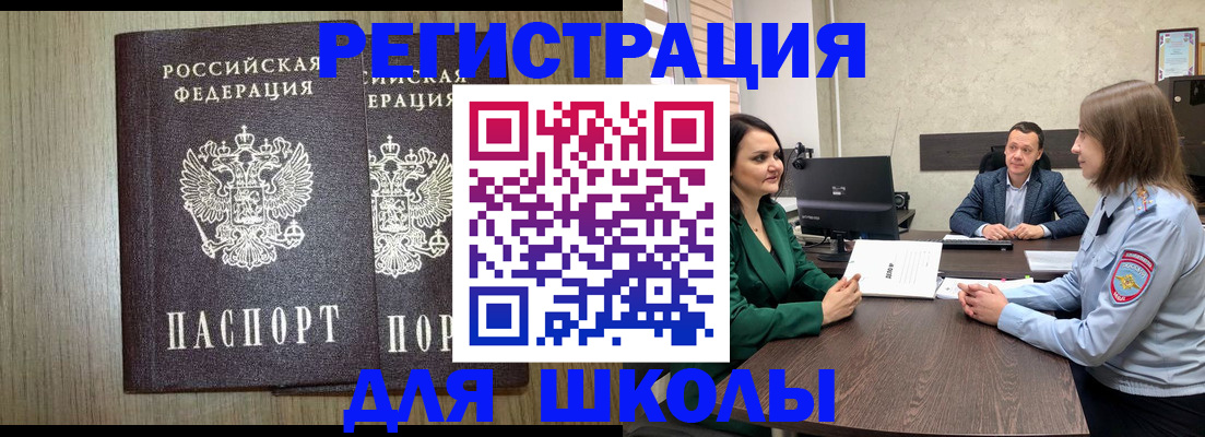 регистрация для школы в Немане