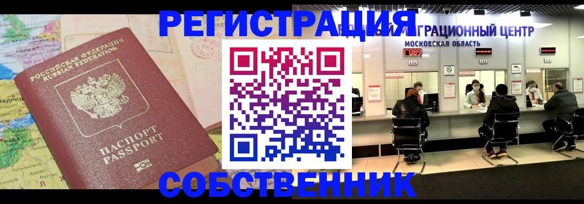 временная регистрация законно в Немане