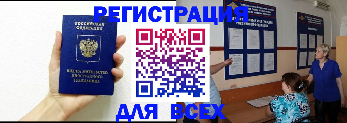 прописка иностранных граждан в Немане