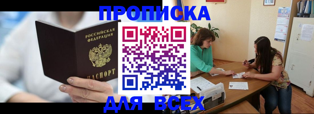 прописка в квартире в Немане