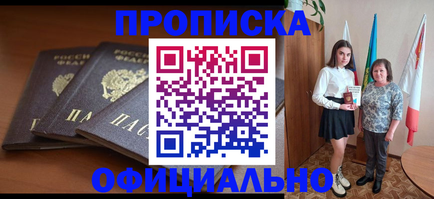 прописка законно в Немане
